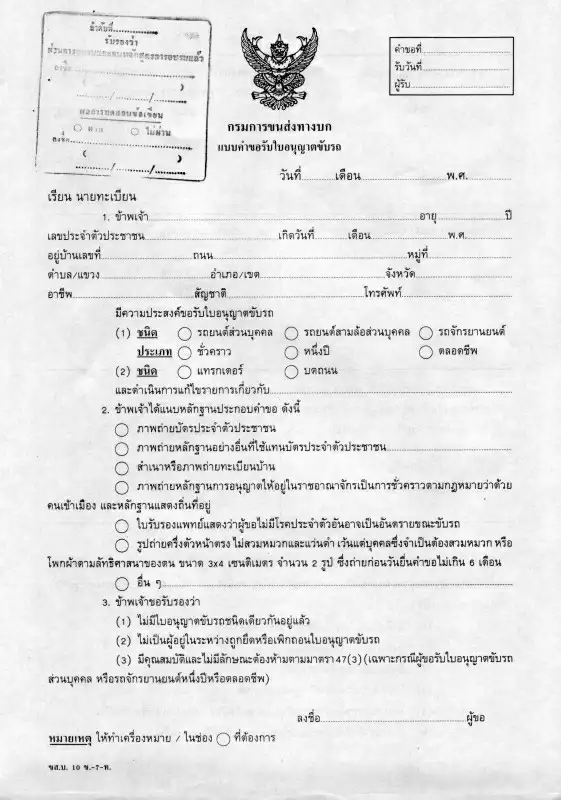 driving license application form front