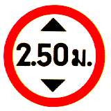 Thai maximum height limit sign