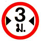Thai maximum width limit sign